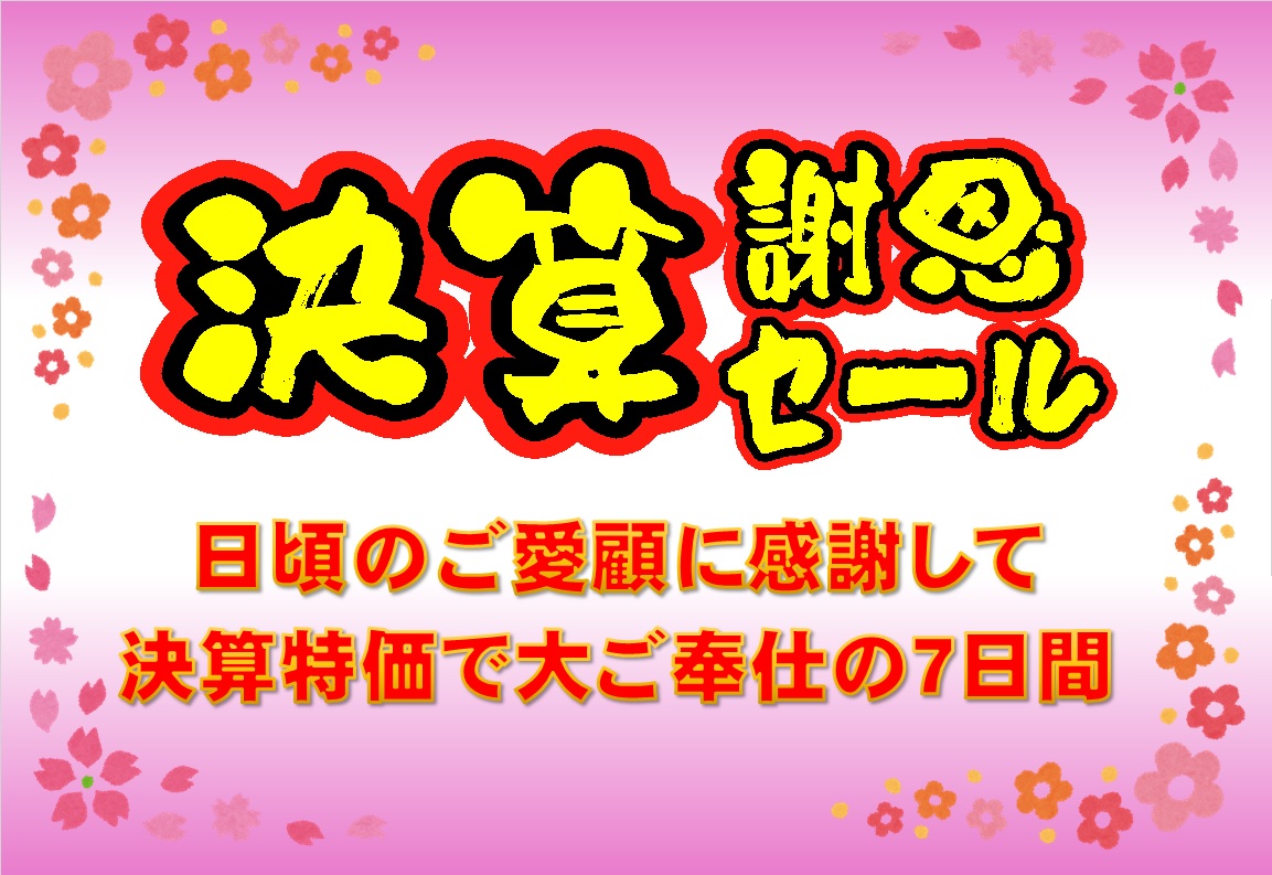 3��17���`23���̃`���V�ł��I���Z�Ӊ��Z�[���J�ÁI�K���|��������܂��I